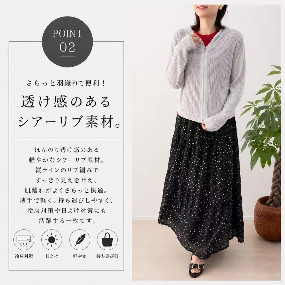 シアーパーカー（透け感リブ素材） 商品詳細画像 1