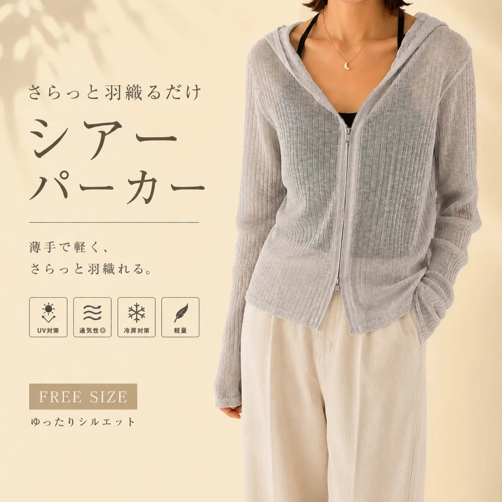 シアーパーカー（透け感リブ素材） 商品詳細画像 5