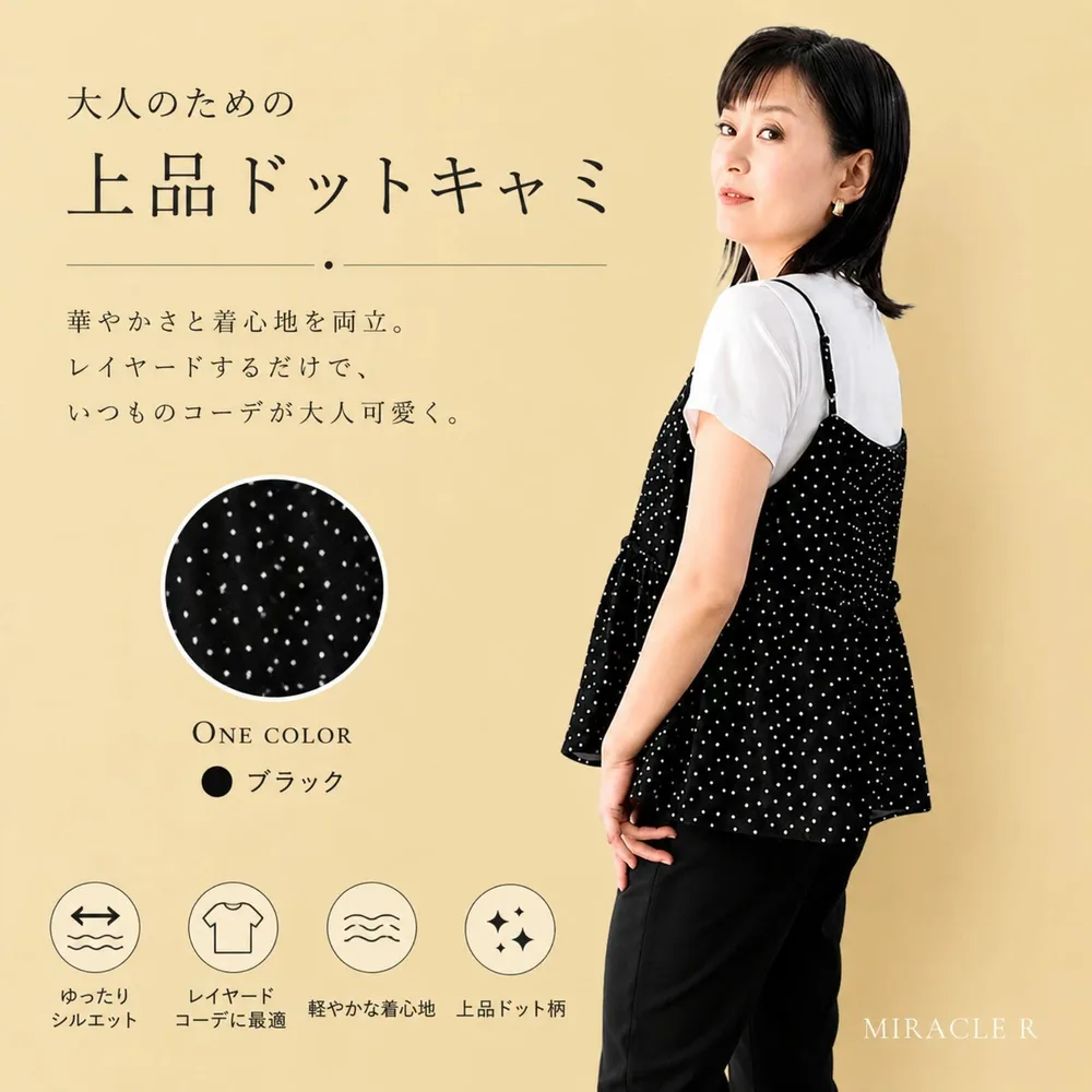 ドット柄 レイヤードキャミソール 商品詳細画像 1